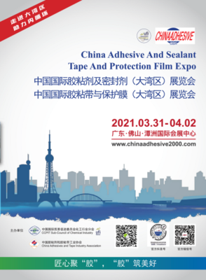潤(rùn)禾材料誠(chéng)邀您參加大灣區(qū)膠粘劑密封劑展覽，探索新材料技術(shù)未來(lái)
