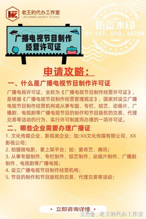 廣播電視節目制作經營許可證申請全攻略