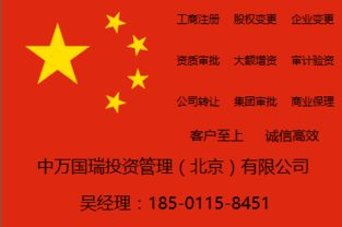 北京廣播電視節目制作許可（廣電制作經營許可）辦理指南與條件材料詳解——中萬國瑞投資管理專業代辦