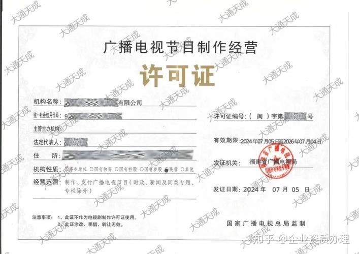 廣播電視節目制作經營許可證全解析 申請條件、流程與重要性