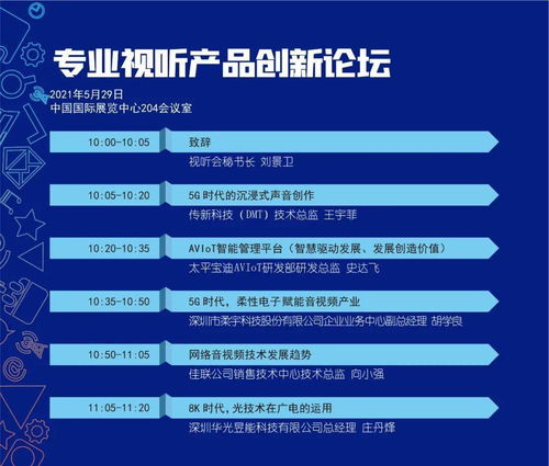 廣播電視節(jié)目制作經(jīng)營會議詳細(xì)日程