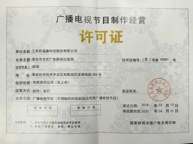 代辦北京廣播電視節(jié)目制作經(jīng)營許可證信息變更與延期指南
